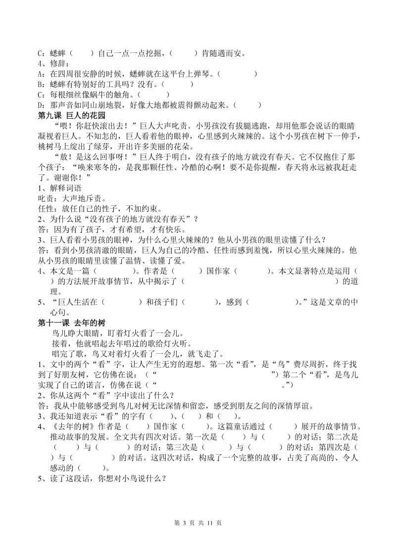 四语文上册课内阅读试题.doc_第3页