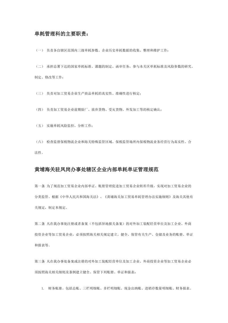 单耗管理科的主要职责(凤岗).docx_第1页