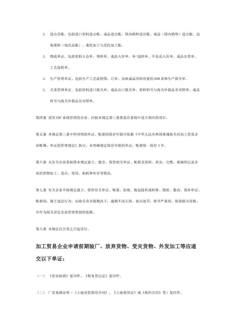 单耗管理科的主要职责(凤岗).docx_第2页