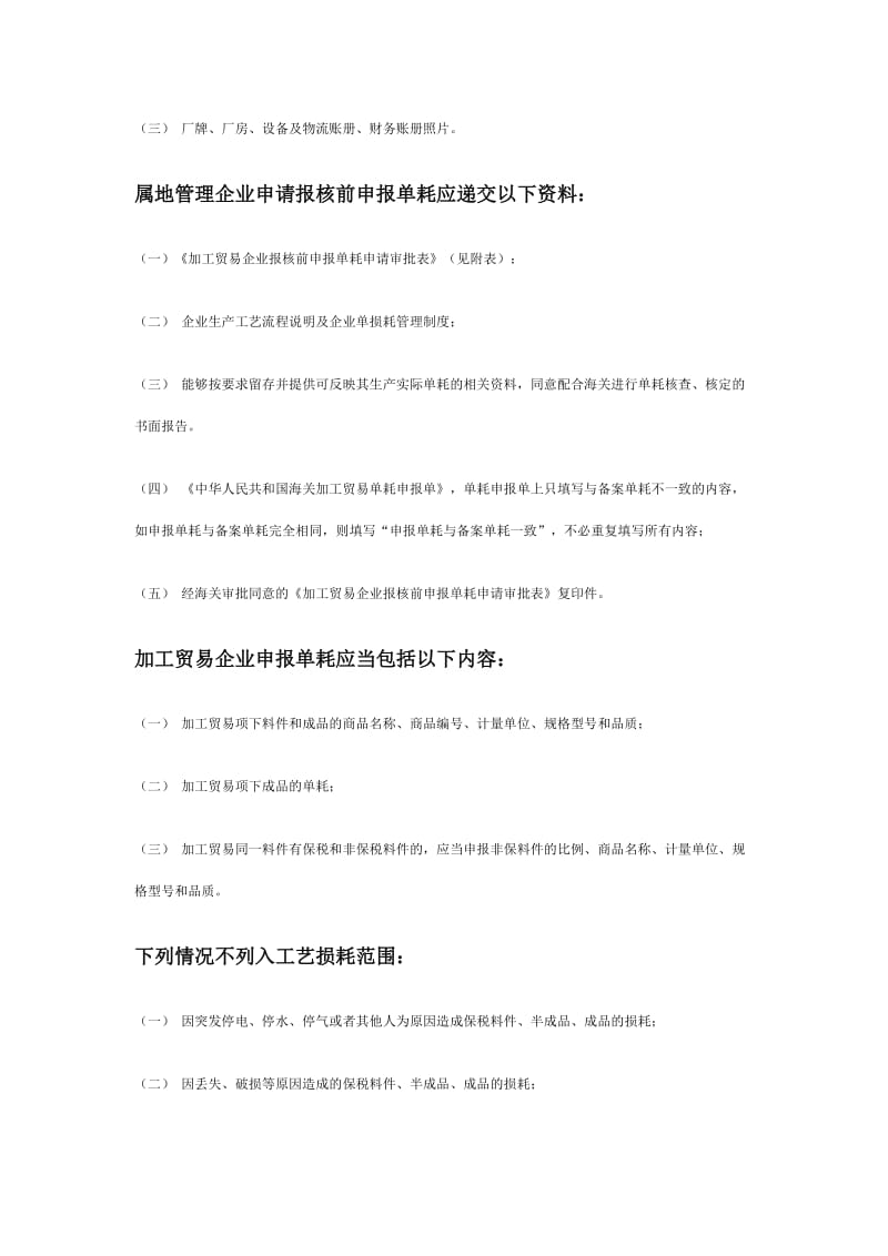 单耗管理科的主要职责(凤岗).docx_第3页