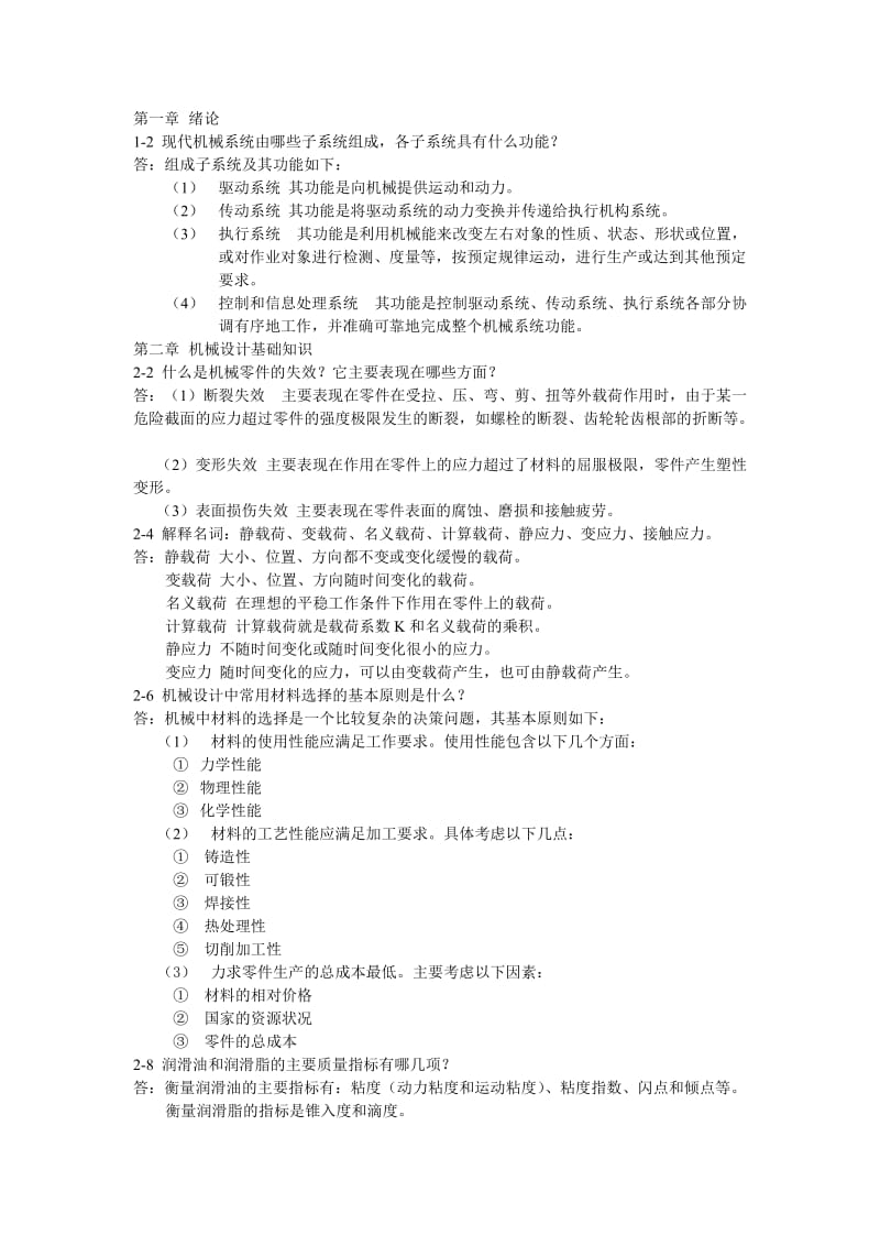 机械设计课后习题答案.doc_第1页