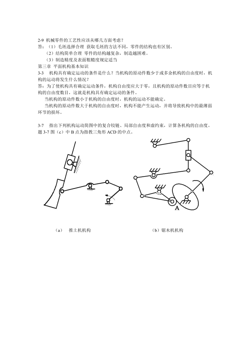 机械设计课后习题答案.doc_第2页