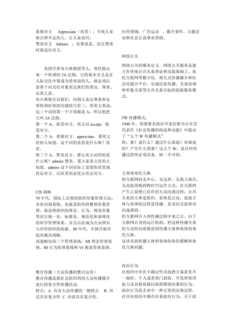 公共关系学理论与实务总复习指导练习题.doc_第2页