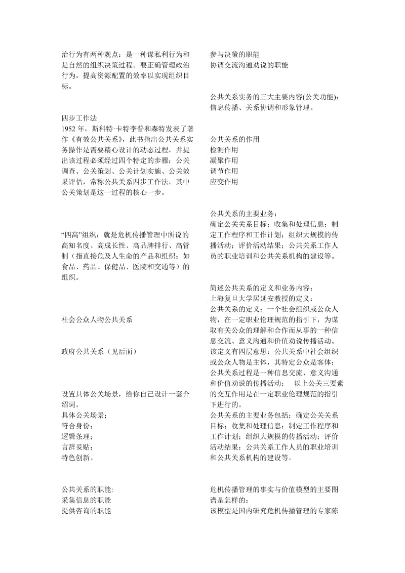 公共关系学理论与实务总复习指导练习题.doc_第3页