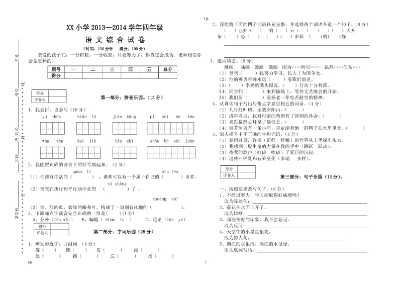 人教版4年级语文上册综合考试卷(含答案).doc_第1页