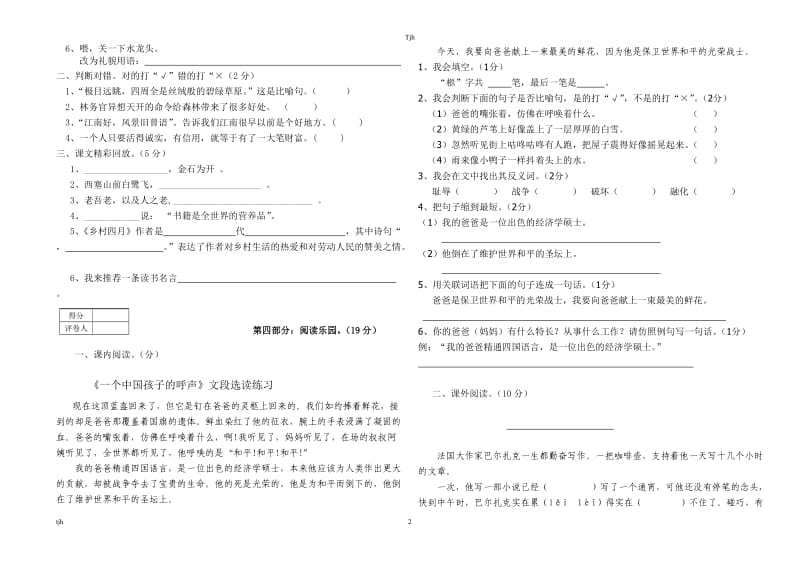 人教版4年级语文上册综合考试卷(含答案).doc_第2页