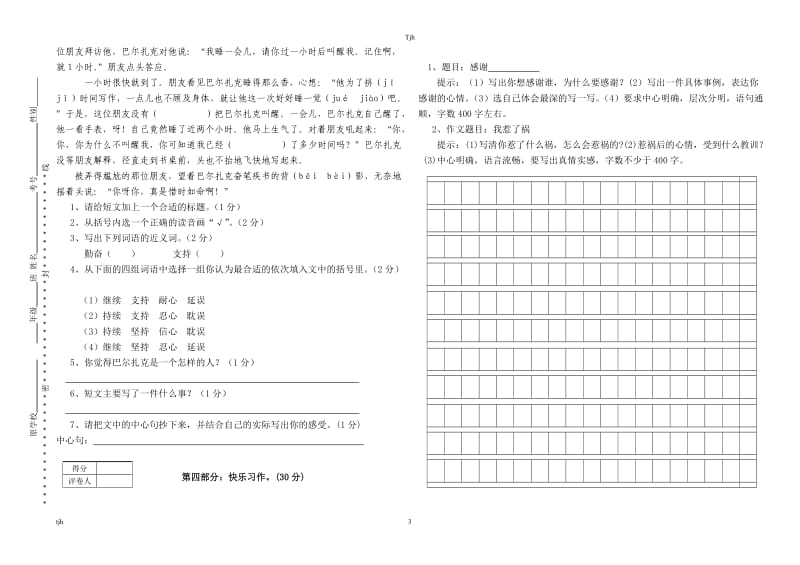 人教版4年级语文上册综合考试卷(含答案).doc_第3页