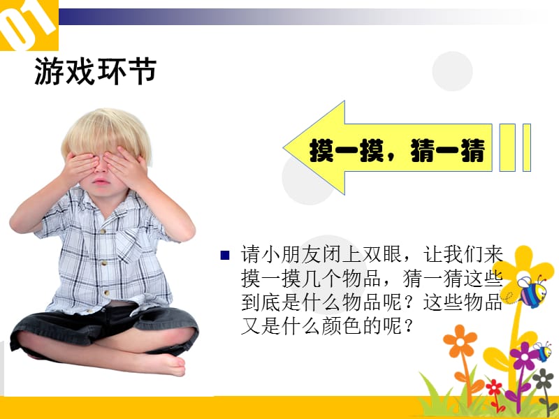 幼儿园小班保护大眼睛.ppt_第2页