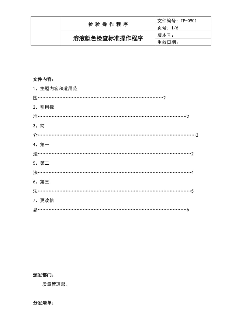 中国药品检验标准操作规范2010年版溶液颜色检查法.doc_第1页