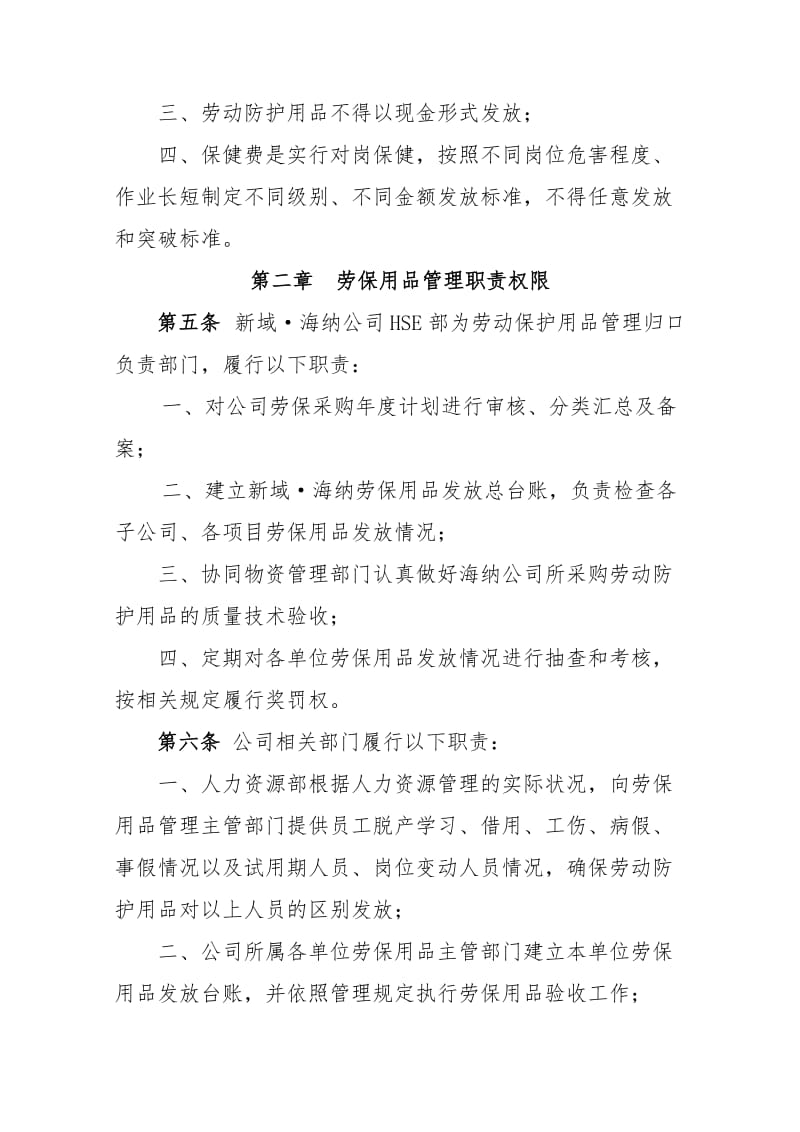 劳动防护用品及保健费管理制度.docx_第2页