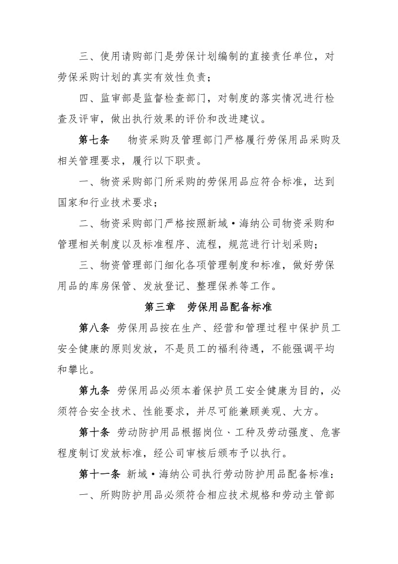 劳动防护用品及保健费管理制度.docx_第3页