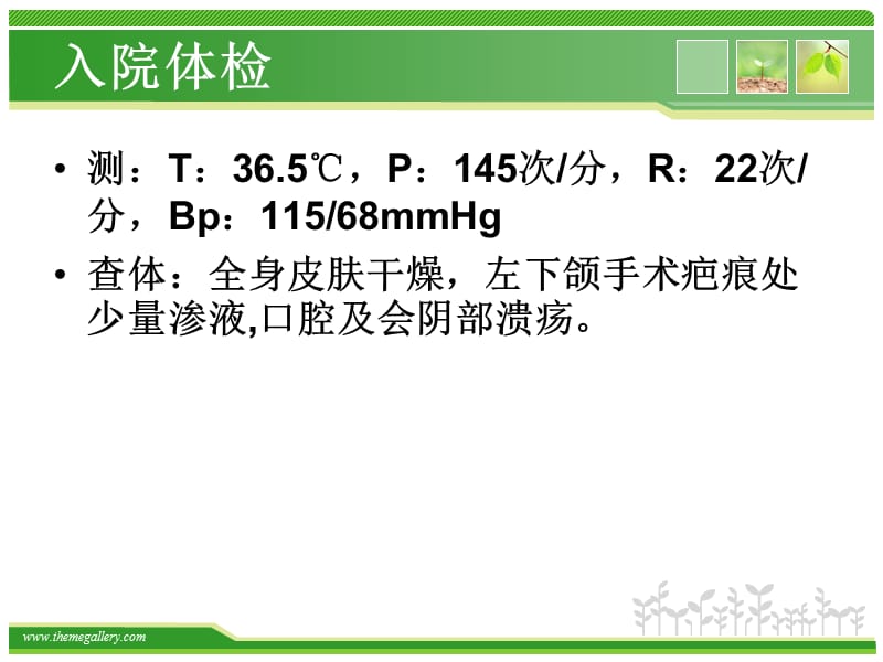 干燥综合征护理查房10124.ppt_第3页