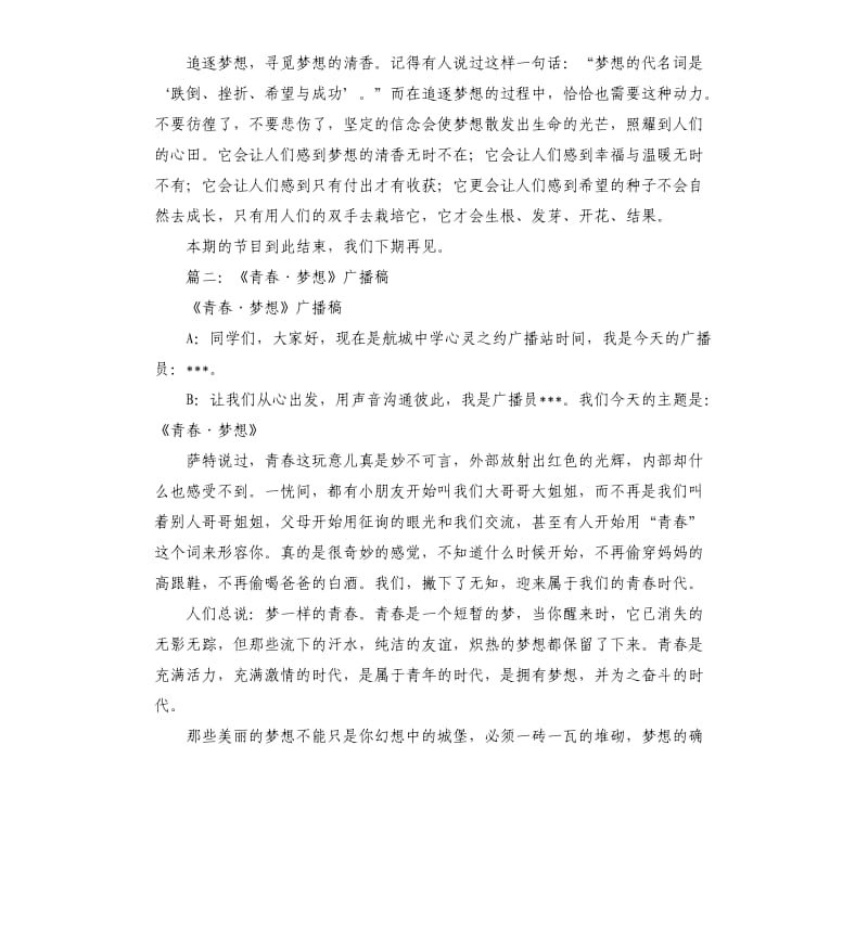 放飞梦想广播稿.docx_第2页