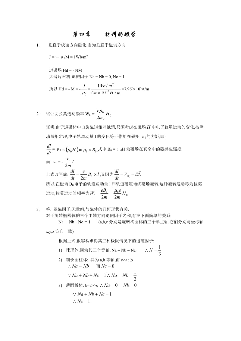 材料物理导论(熊兆贤着)课后习题答案第四章习题参考解答.doc_第1页