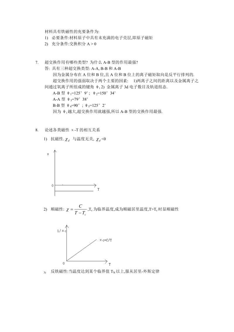 材料物理导论(熊兆贤着)课后习题答案第四章习题参考解答.doc_第3页