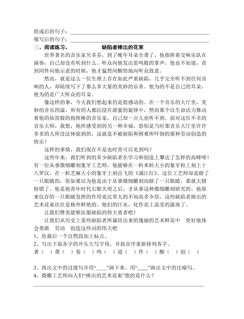 五年语文毕业测试题一.doc_第2页