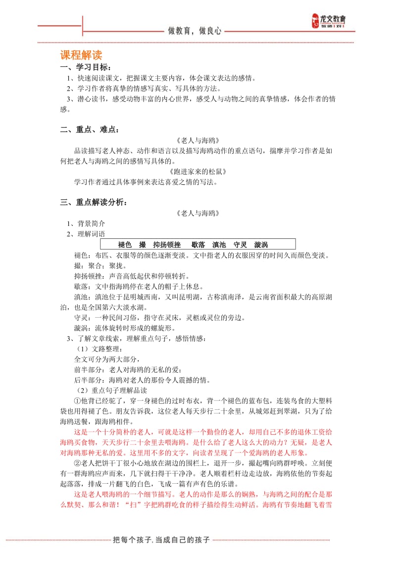 《老人与海鸥教案、习题及答案》.doc_第1页