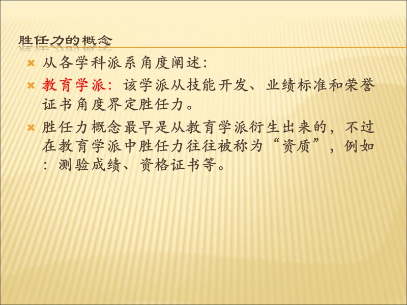 岗位胜任力模型.ppt_第3页