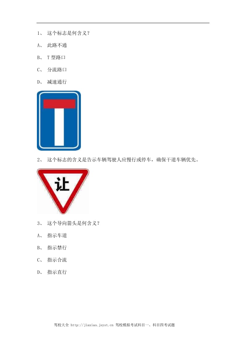 2011德化县驾照理论考试A2车型试题.doc_第1页