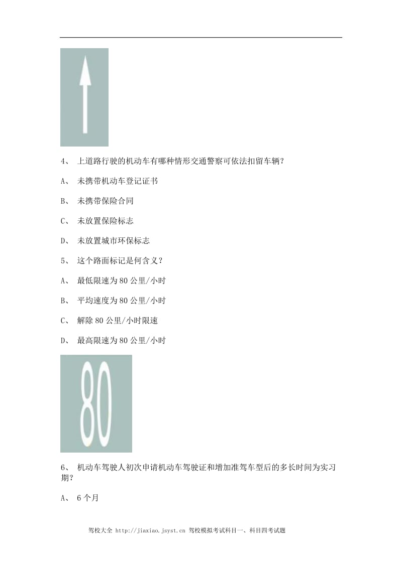 2011德化县驾照理论考试A2车型试题.doc_第2页