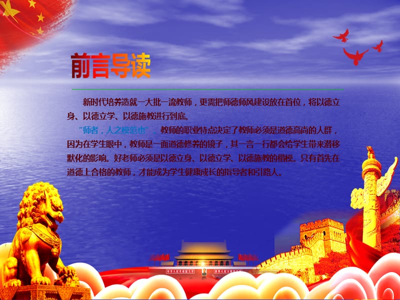 新时代教师队伍建设.ppt_第2页