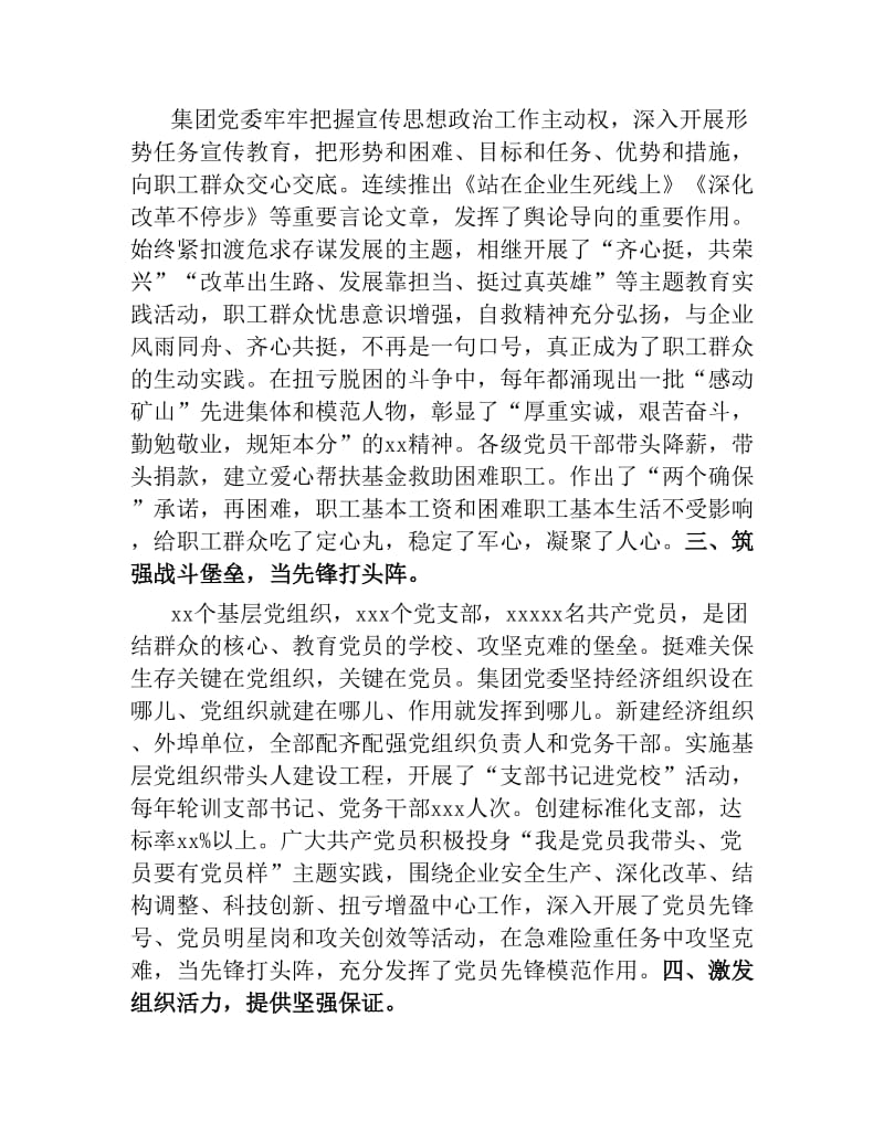 在国有企业党建工作会议上的交流发言.docx_第2页