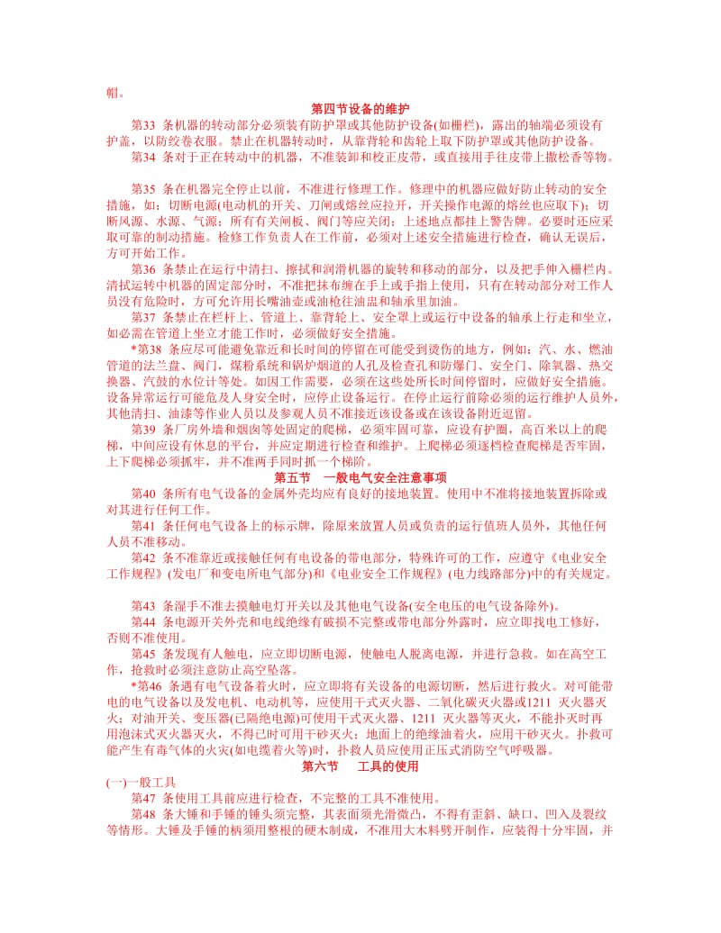 《电业安全工作规程》(热力和机械部分).doc_第3页