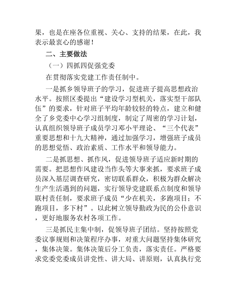 乡镇党委书记抓党建述职报告范文3.docx_第2页