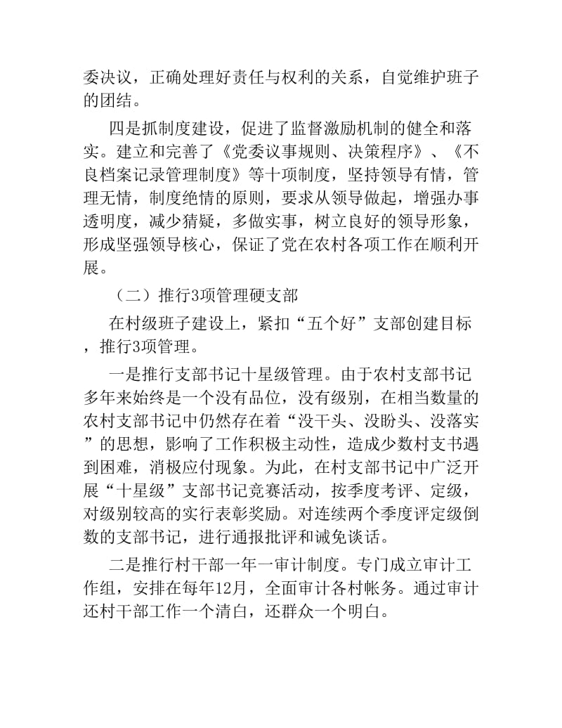 乡镇党委书记抓党建述职报告范文3.docx_第3页