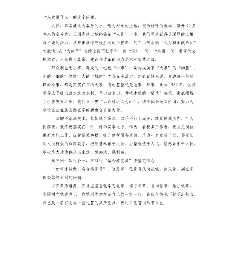 支部书记党课讲稿.docx_第2页