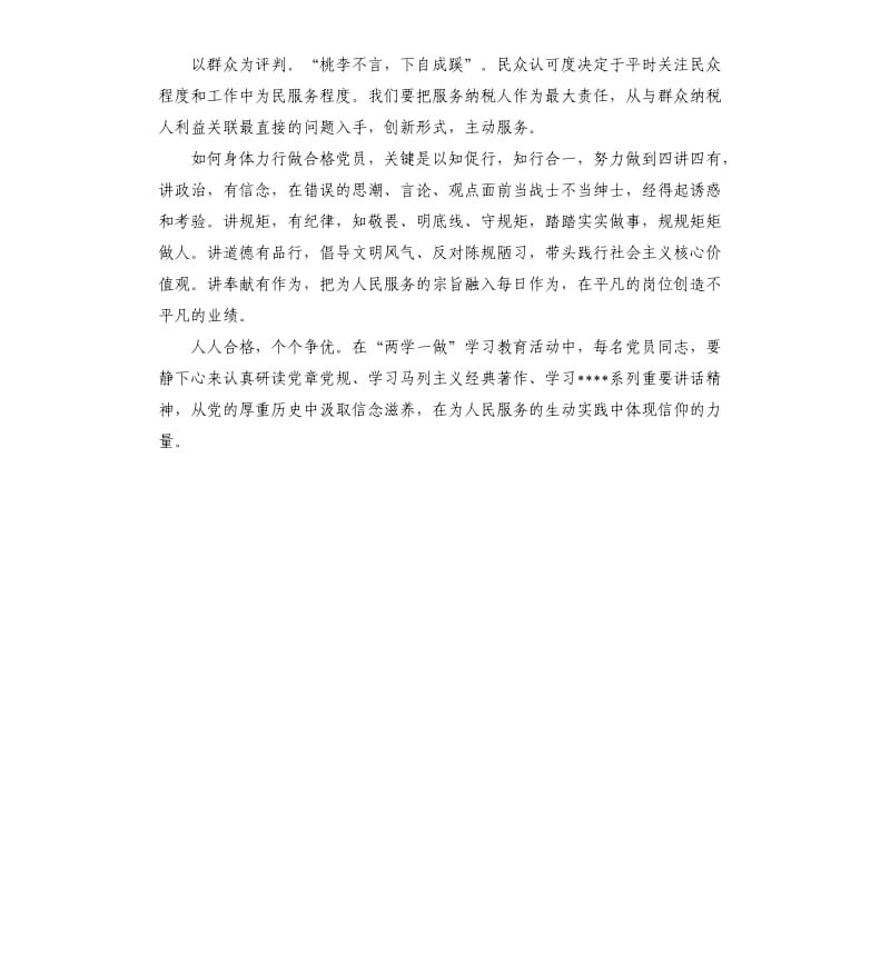 支部书记党课讲稿.docx_第3页