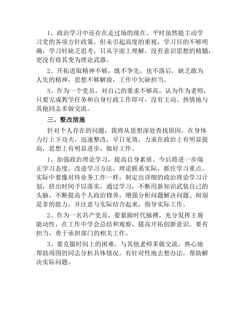 2019年党员巡视整改专题组织生活会党性分析.docx_第2页