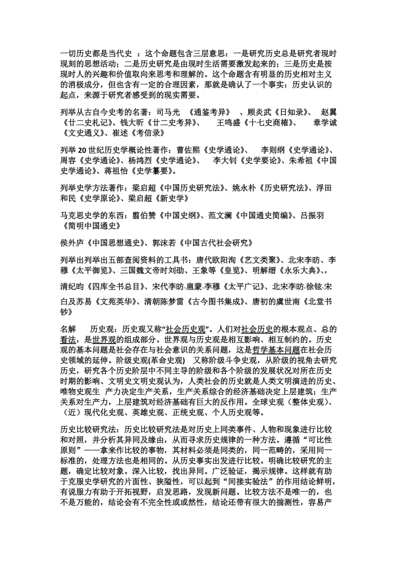 历史系史学概论考试试题及答案.doc_第1页