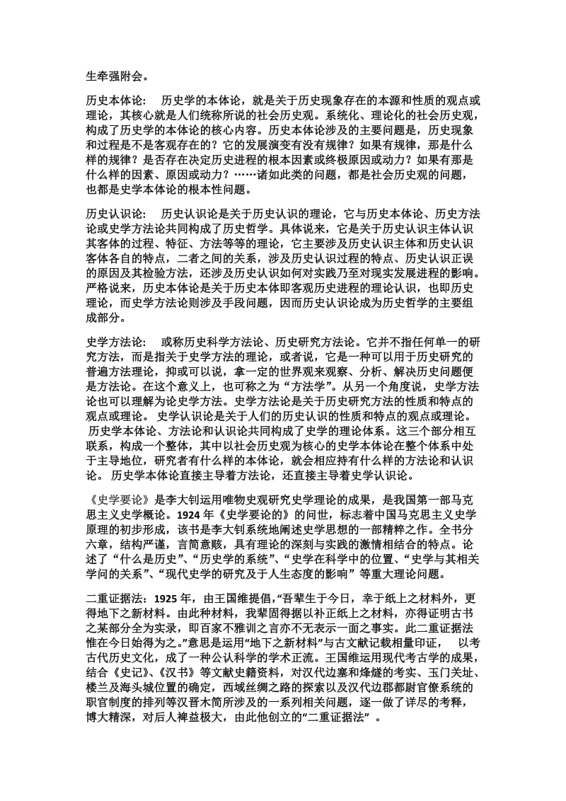 历史系史学概论考试试题及答案.doc_第2页