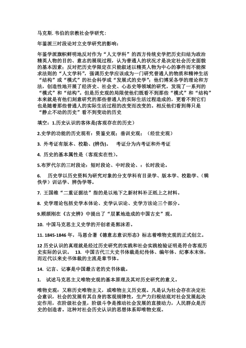 历史系史学概论考试试题及答案.doc_第3页