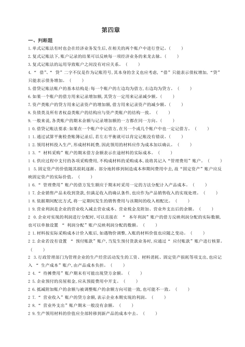 会计学原理题目及答案.doc_第1页