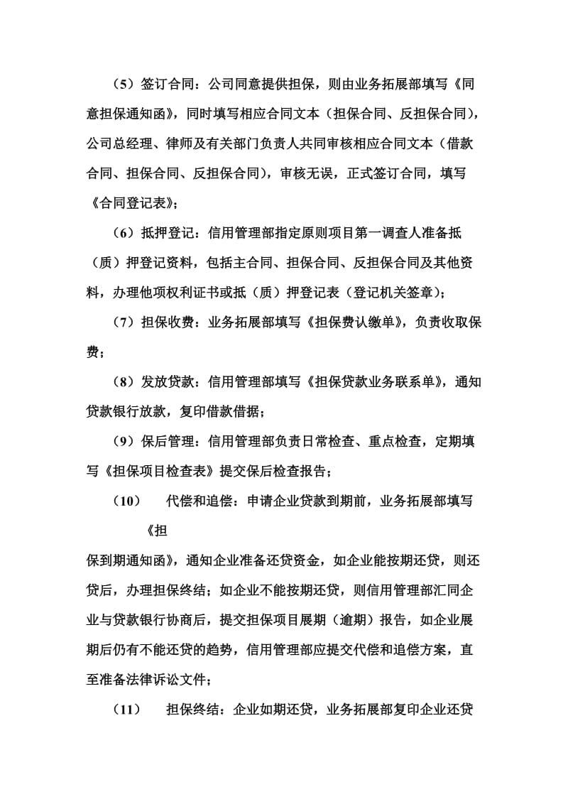 亿鑫担保公司业务管理制度P22.doc_第3页