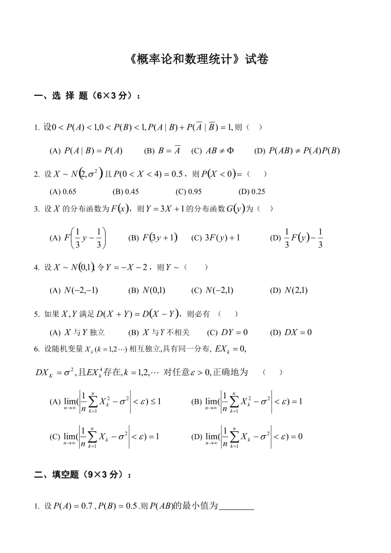 概率论和数理统计试卷答案.doc_第1页