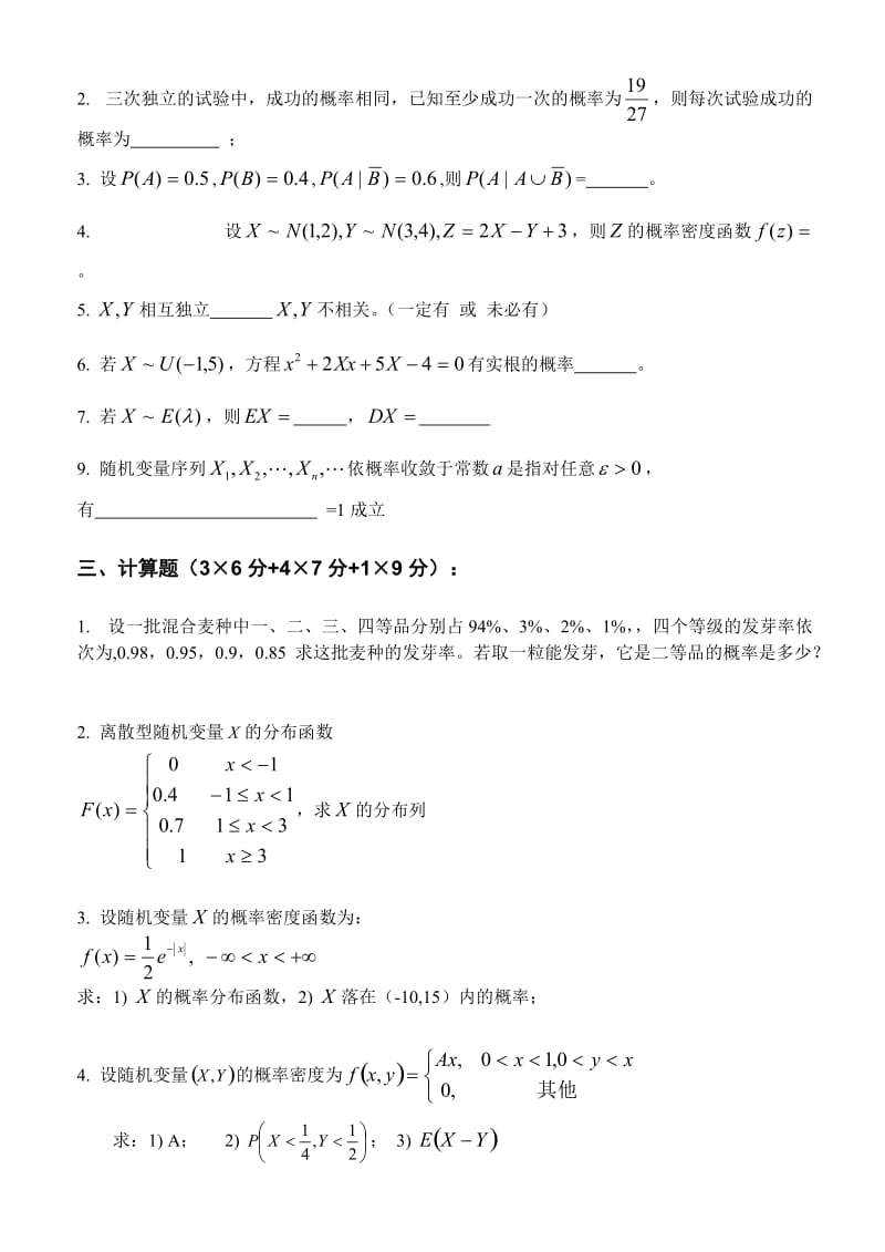 概率论和数理统计试卷答案.doc_第2页