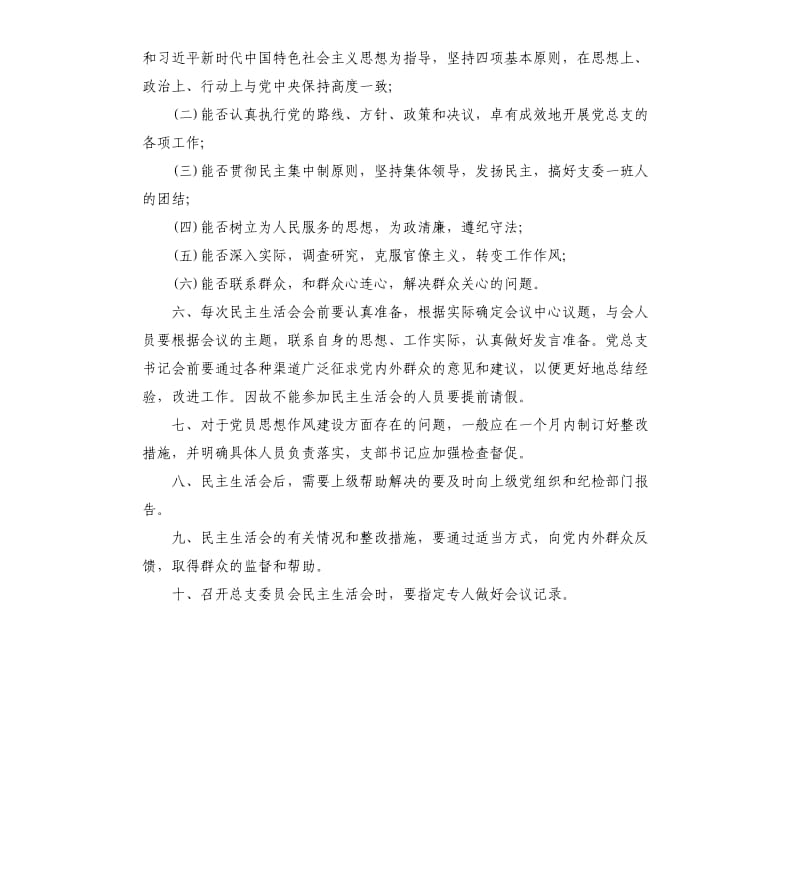 党总支委员会民主生活会制度.docx_第2页