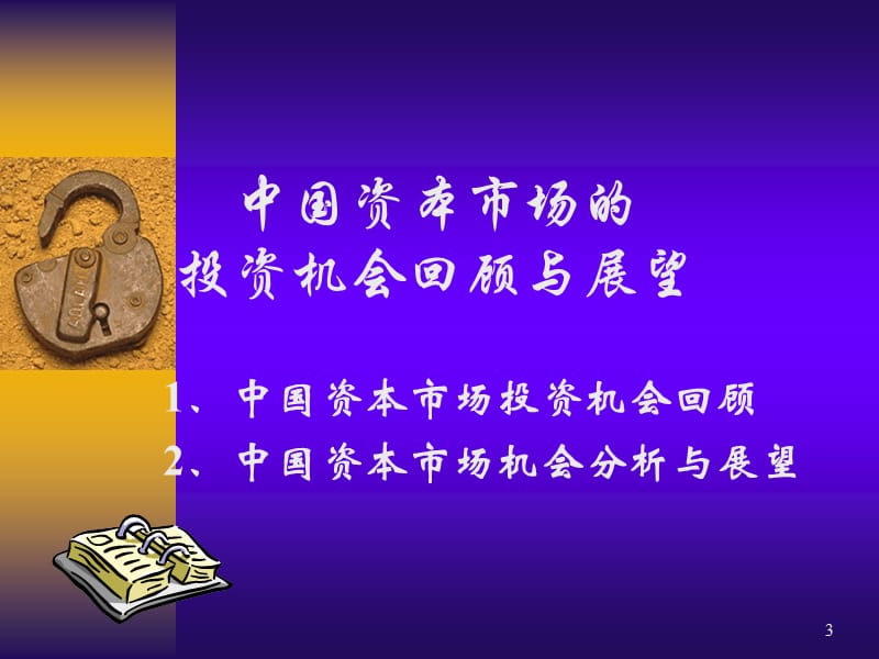 企业投融资管理与资本运营.ppt_第3页