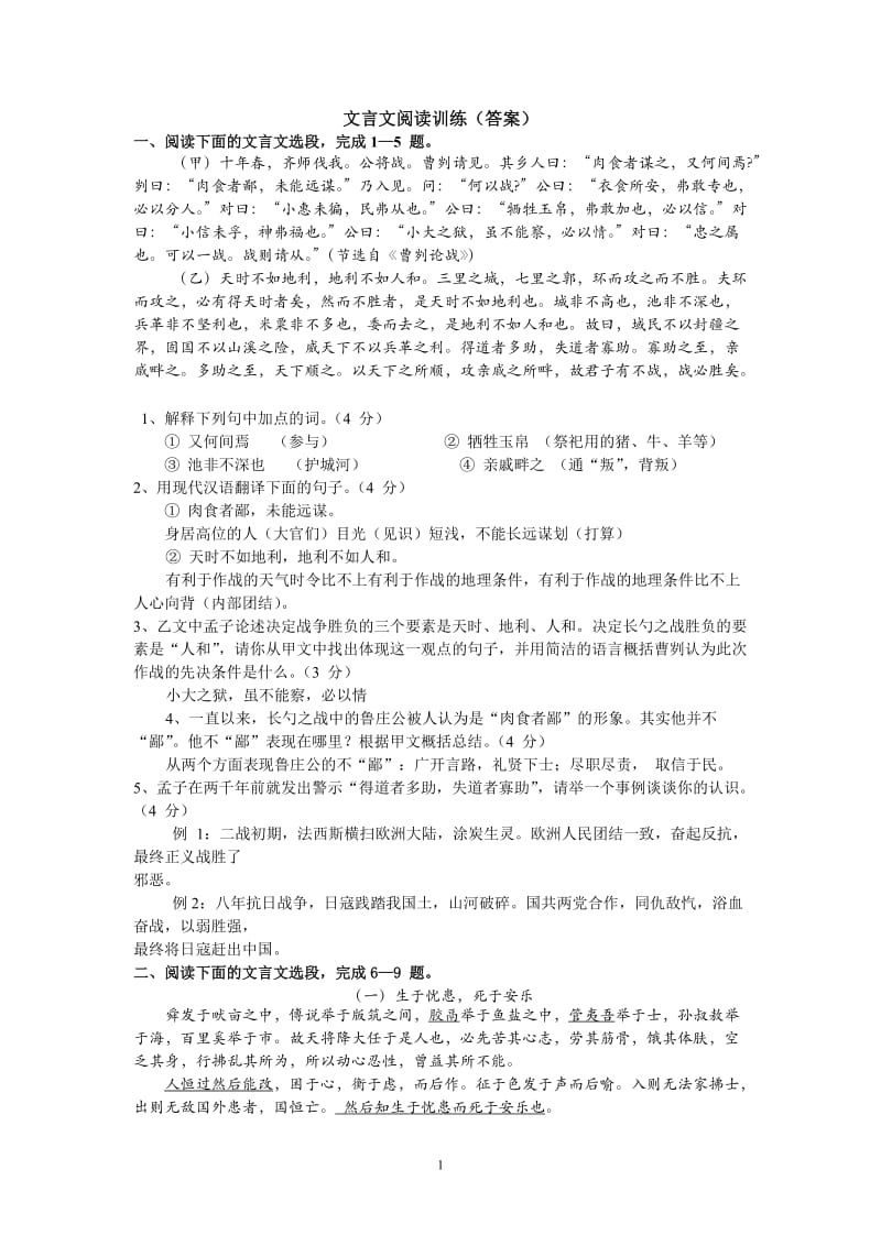 文言文阅读训练二(答案).doc_第1页