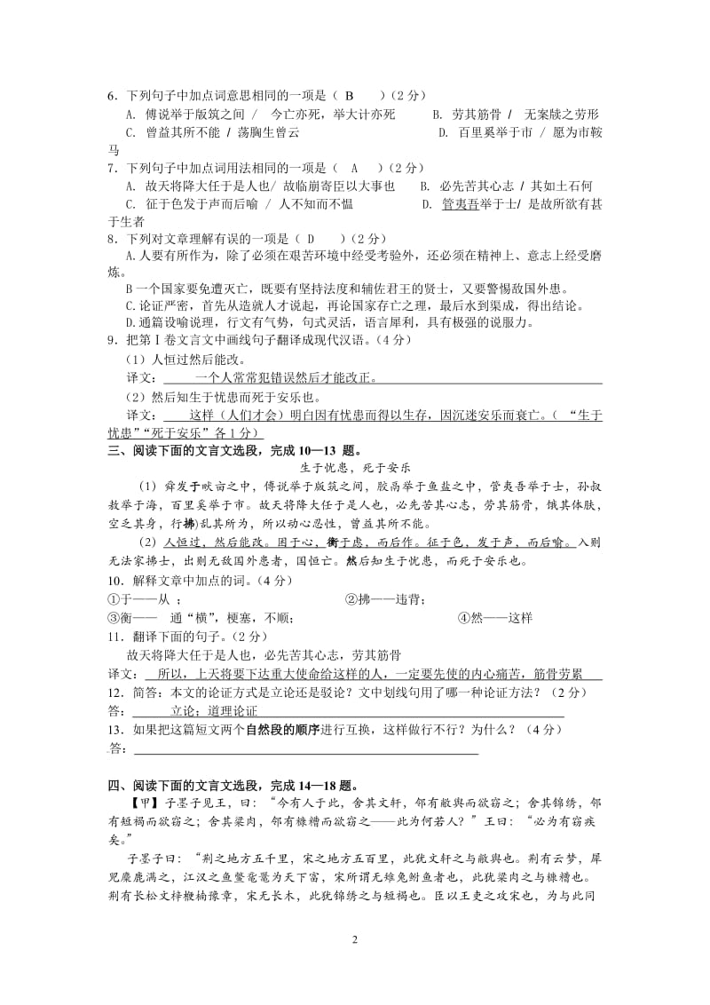 文言文阅读训练二(答案).doc_第2页