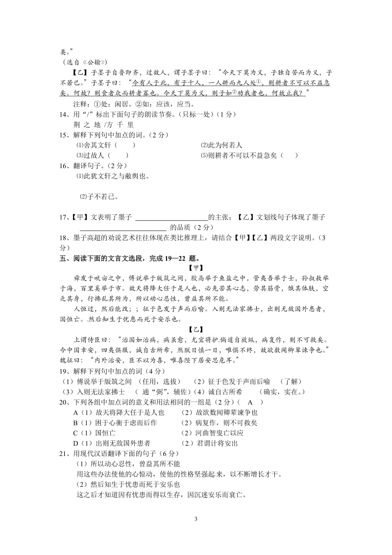 文言文阅读训练二(答案).doc_第3页