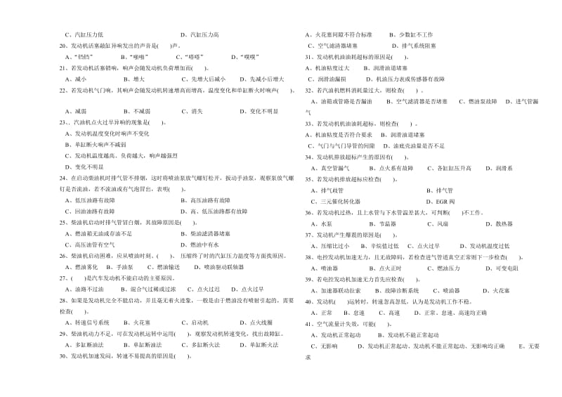 汽车修理工高级理论知识试卷.doc_第2页