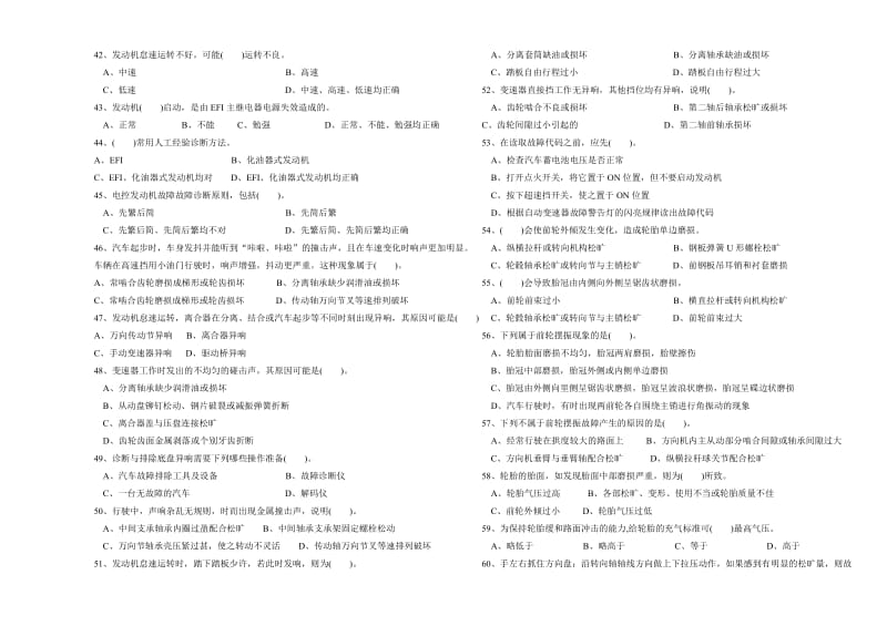 汽车修理工高级理论知识试卷.doc_第3页