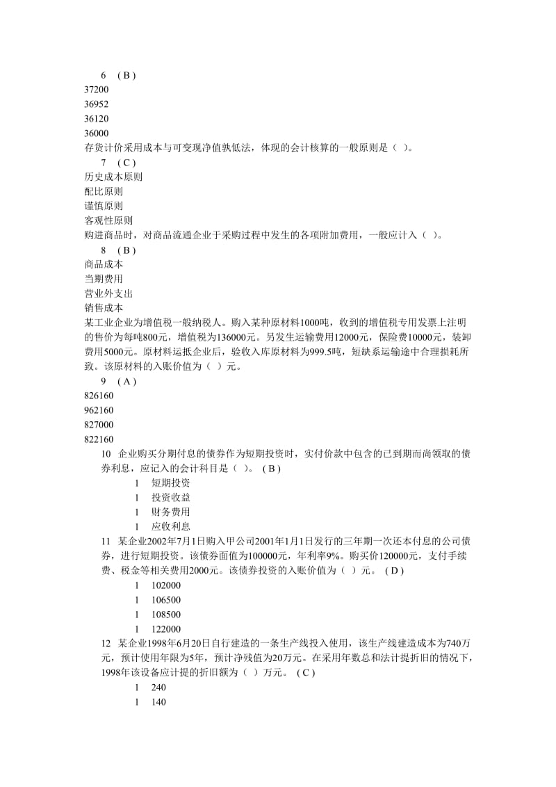 川大财务会计第一次答案.doc_第2页