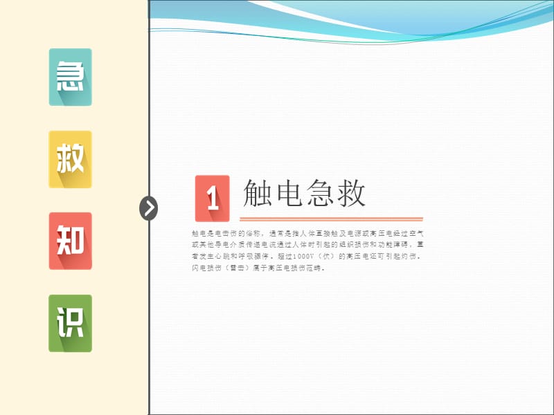 常用急救知识.ppt_第3页