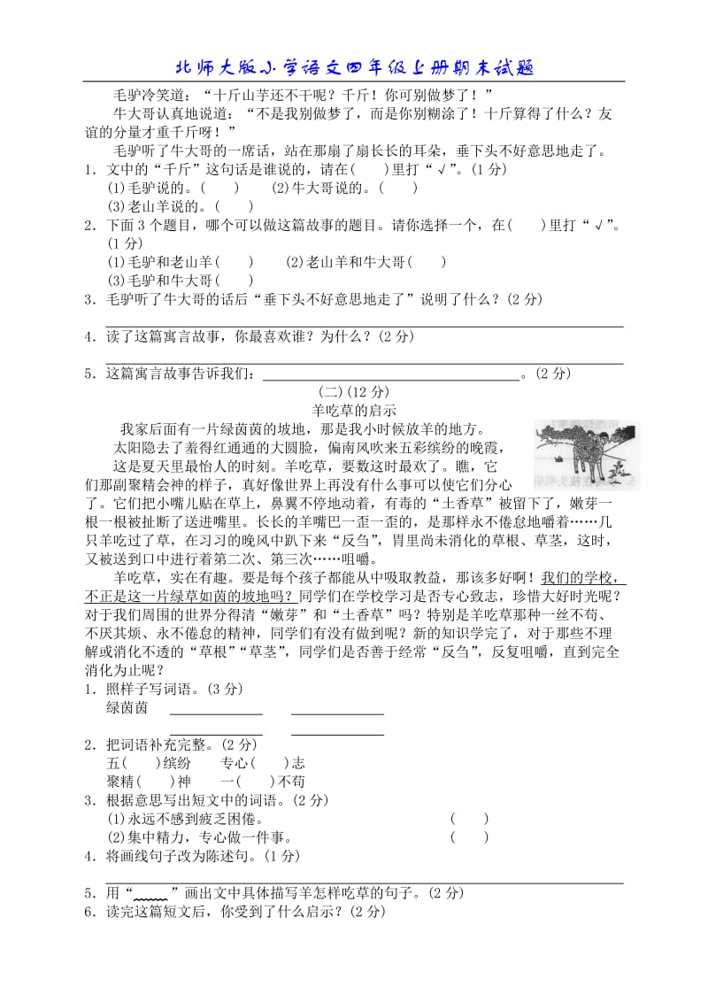 北师大四语上期末试题.doc_第3页