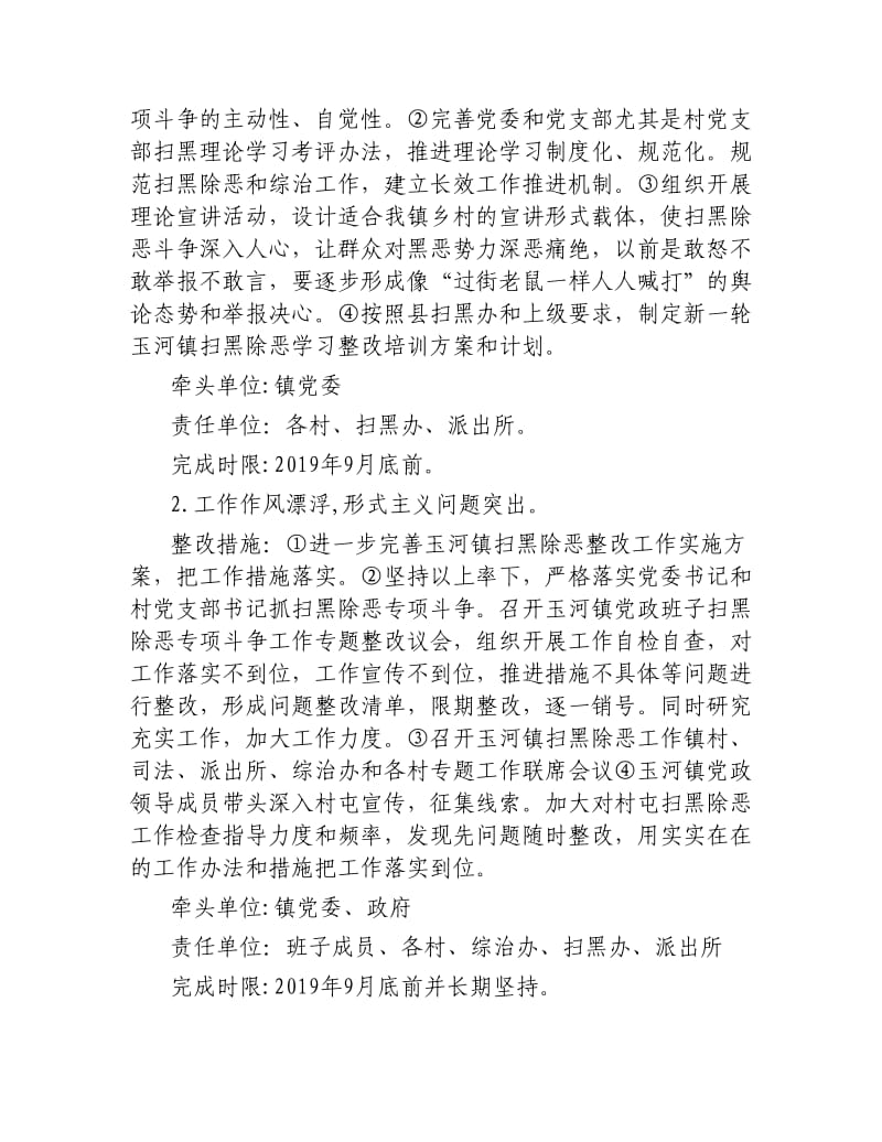 乡镇落实中央扫黑除恶督导组反馈问题整改方案.docx_第2页